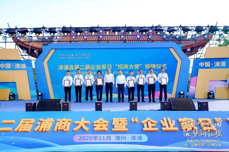 萬辰集團(tuán)董事長王麗卿獲聘漳浦縣“招商大使” 萬辰集團(tuán)董事長王麗卿獲聘漳浦縣“招商大使”